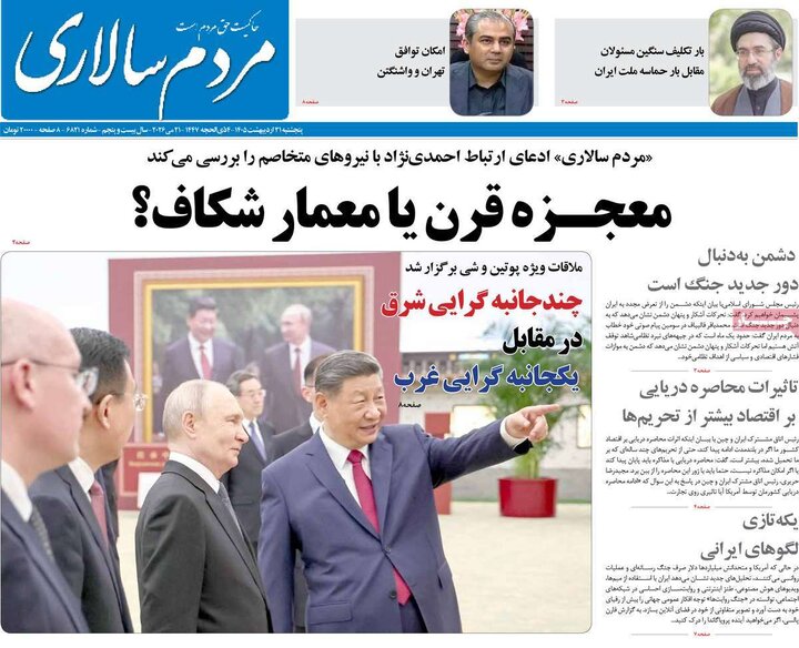 روزنامه‌های صبح ۳۱ اردیبهشت