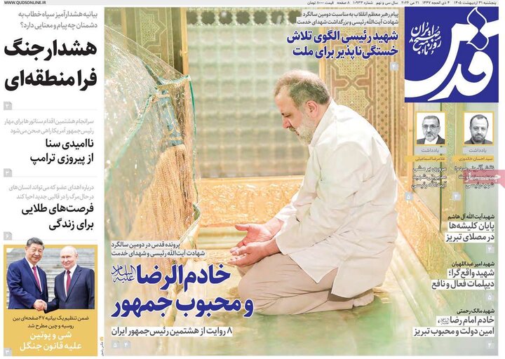 روزنامه‌های صبح ۳۱ اردیبهشت