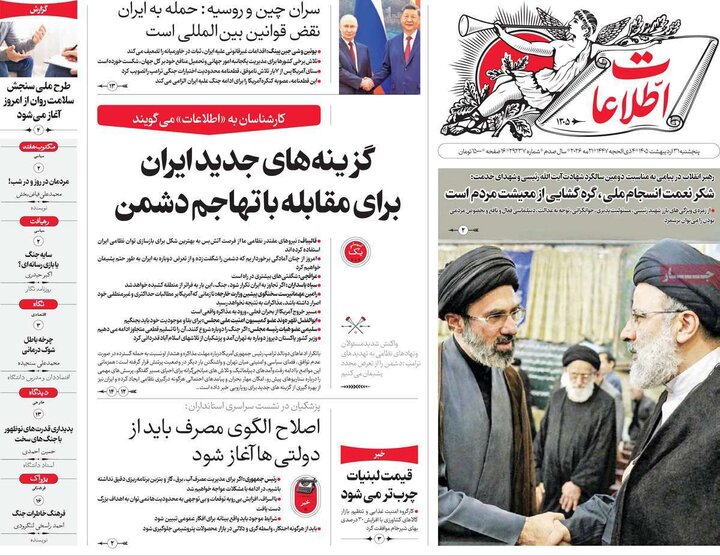 روزنامه‌های صبح ۳۱ اردیبهشت