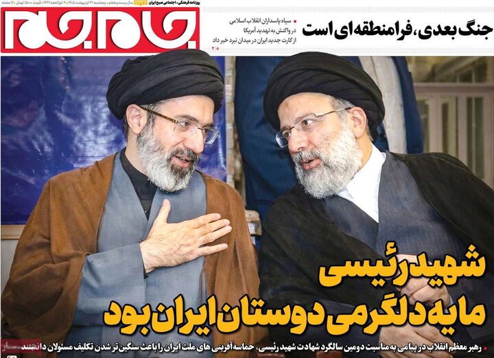 روزنامه‌های صبح ۳۱ اردیبهشت