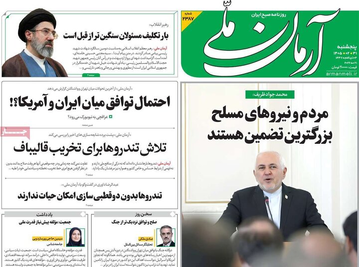 روزنامه‌های صبح ۳۱ اردیبهشت