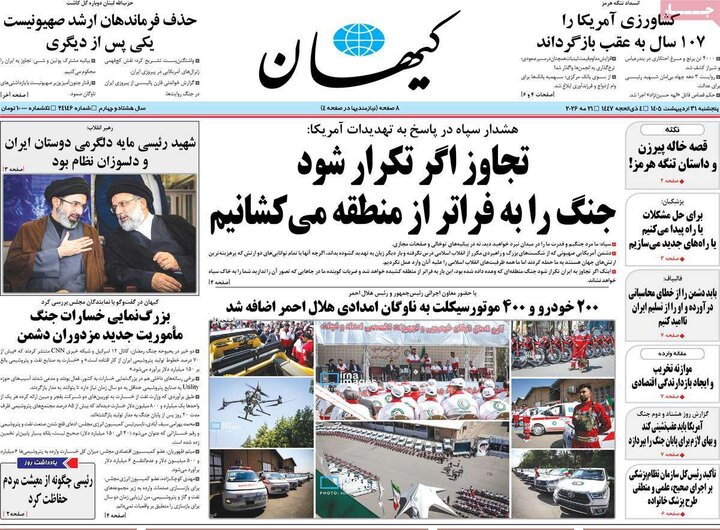 روزنامه‌های صبح ۳۱ اردیبهشت