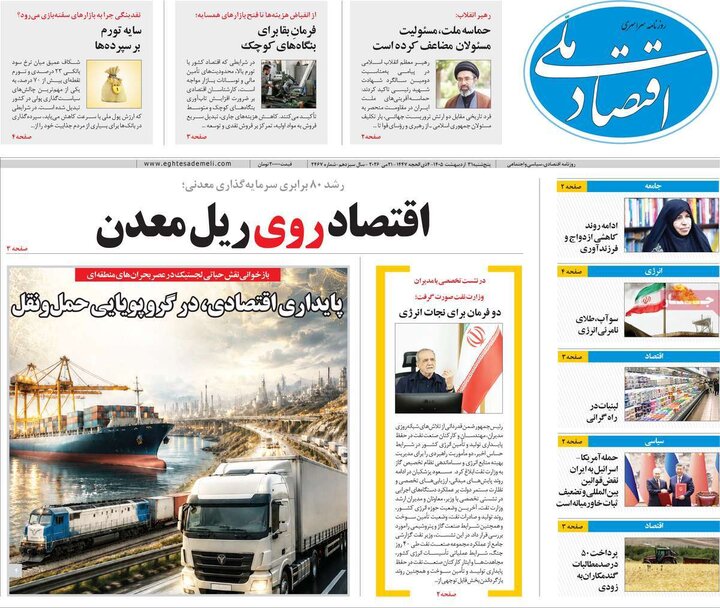 روزنامه‌های اقتصادی ۳۱ اردیبهشت