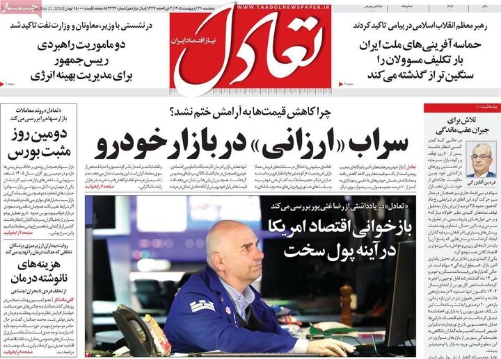 روزنامه‌های اقتصادی ۳۱ اردیبهشت