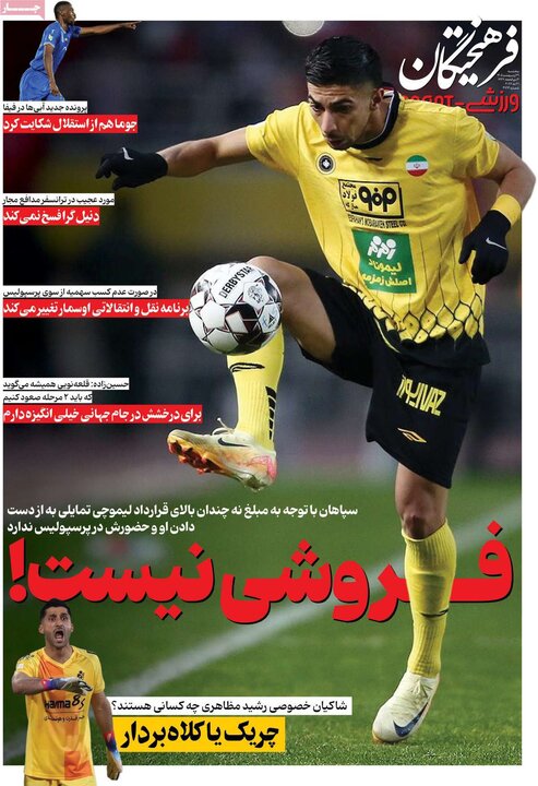روزنامه‌های ورزشی ۳۱ اردیبهشت