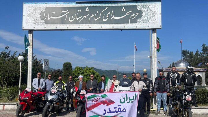 کاروان موتور سواران آستارا در مسیر بزرگداشت فتح خرمشهر
