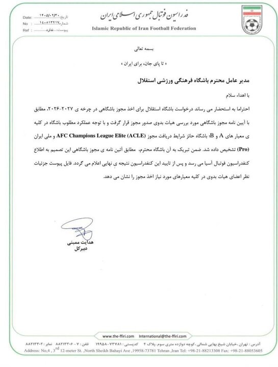 مجوز حرفهای استقلال صادر شد