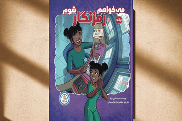 وقتی کاهنان مصری نخستین رمزنگاران جهان بودند