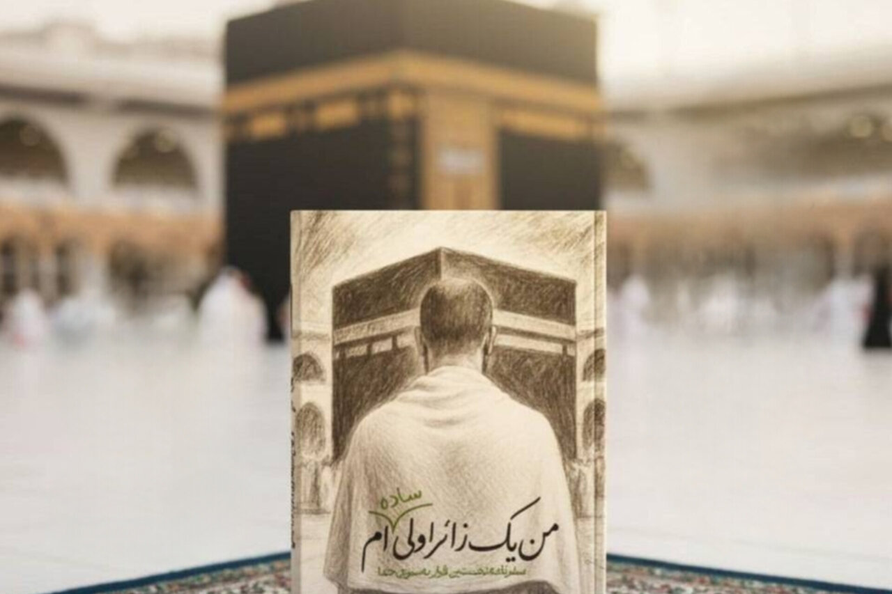 سفر،كتاب،روايت،تجربه،مدينه،زائر،كاروان،ساده،قبر،اولي،روزمره، ...