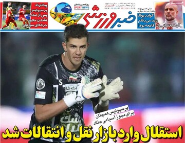 روزنامه‌های ورزشی شنبه دوم خرداد ۱۴۰۵