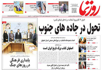 صفحه نخست روزنامه های استان فارس شنبه ۲ خردادماه