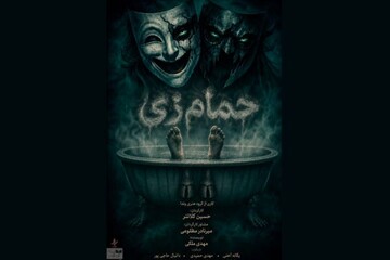 «حمام زی» در تماشاخانه سیمرغ روی صحنه می‌رود