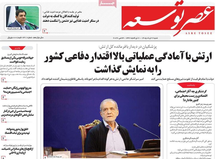 روزنامه‌های صبح ۲ خرداد