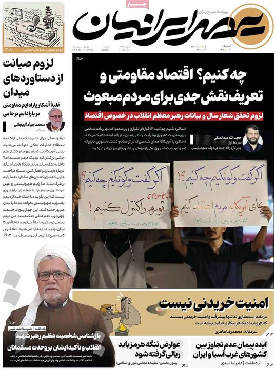 روزنامه‌های صبح ۲ خرداد