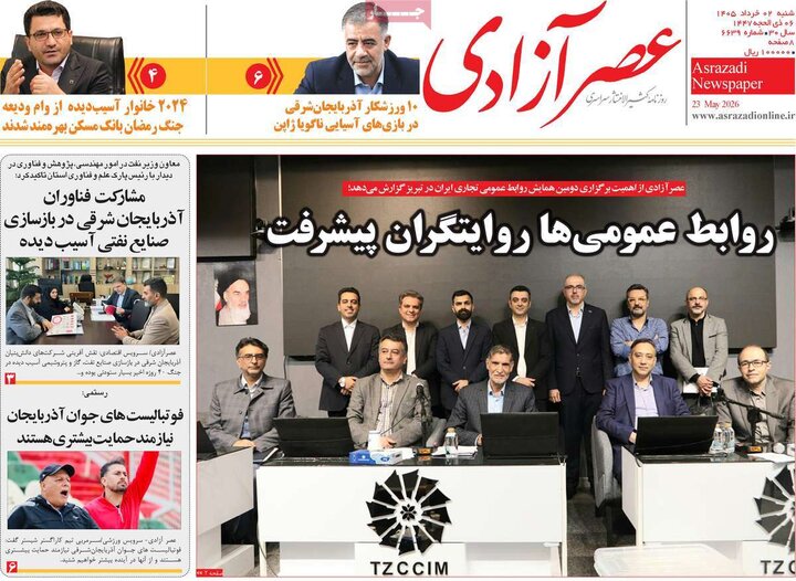 روزنامه‌های صبح ۲ خرداد