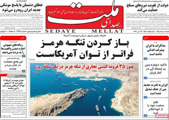 روزنامه‌های صبح ۲ خرداد