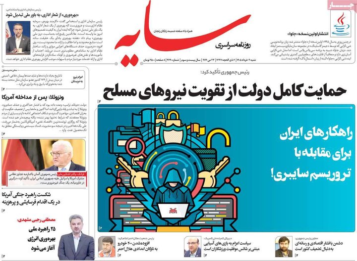 روزنامه‌های صبح ۲ خرداد