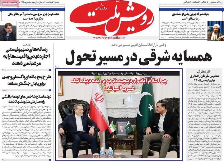 روزنامه‌های صبح ۲ خرداد
