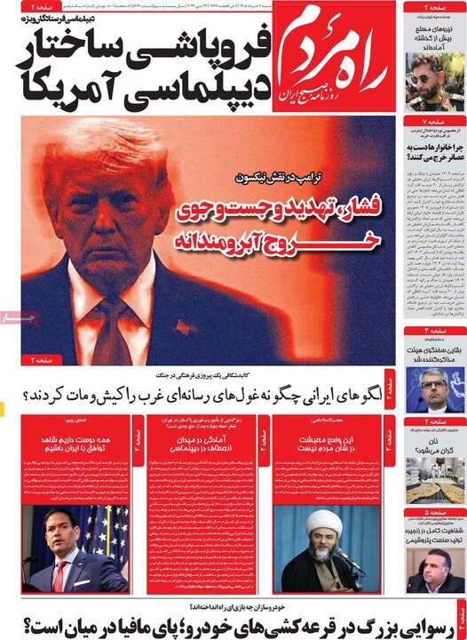 روزنامه‌های صبح ۲ خرداد