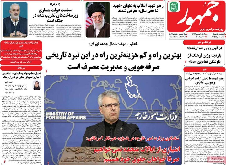 روزنامه‌های صبح ۲ خرداد