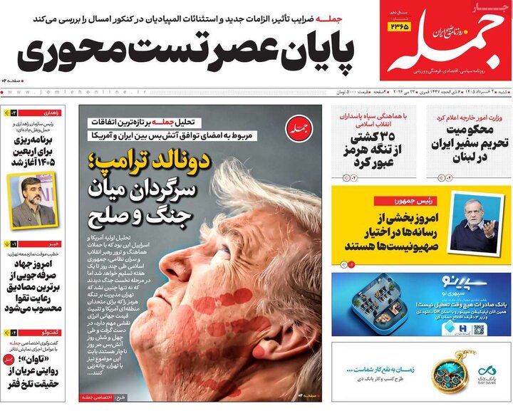 روزنامه‌های صبح ۲ خرداد