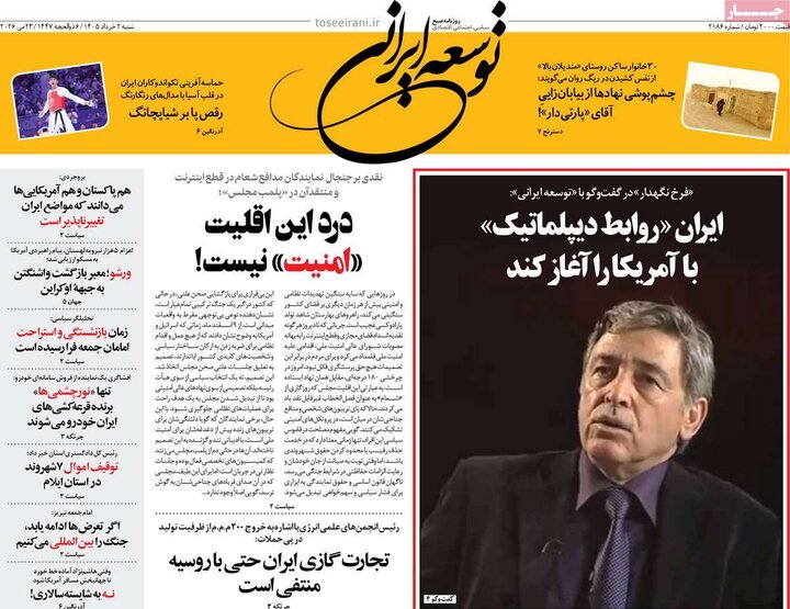 روزنامه‌های صبح ۲ خرداد