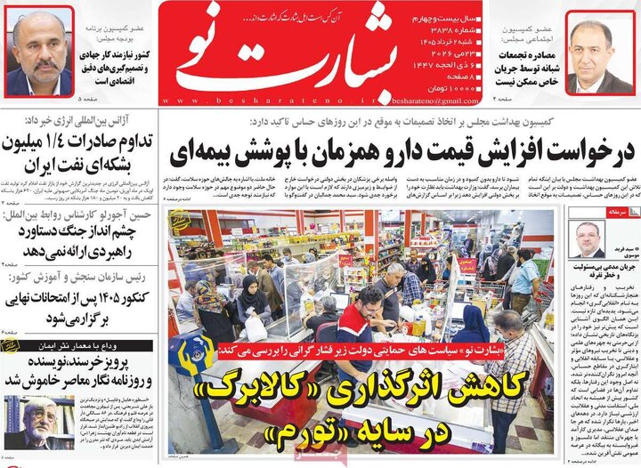 روزنامه‌های صبح ۲ خرداد
