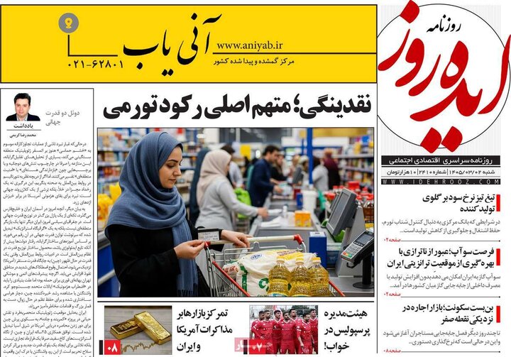 روزنامه‌های صبح ۲ خرداد