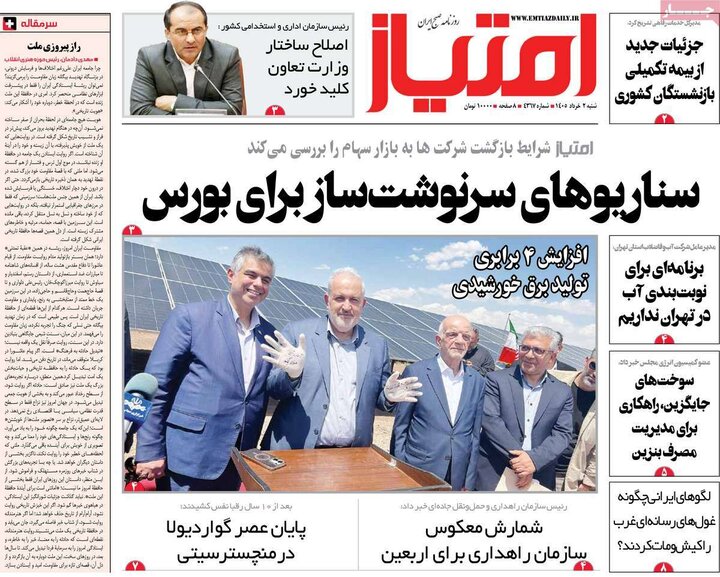 روزنامه‌های صبح ۲ خرداد