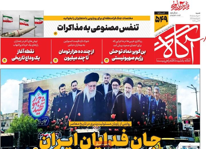 روزنامه‌های صبح ۲ خرداد