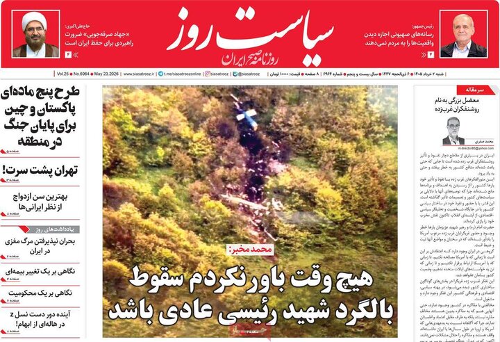 روزنامه‌های صبح ۲ خرداد