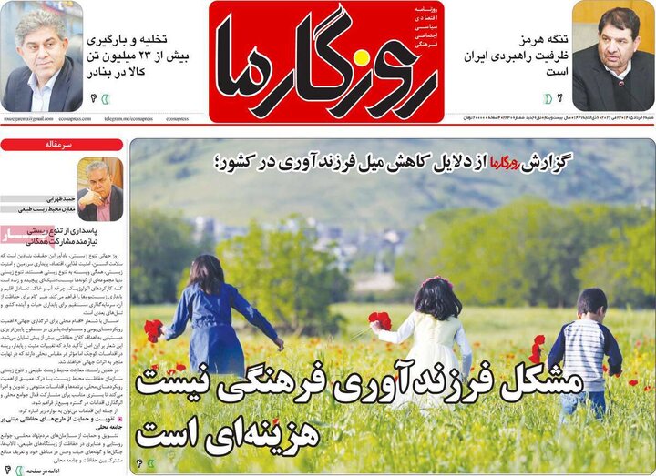 روزنامه‌های صبح ۲ خرداد