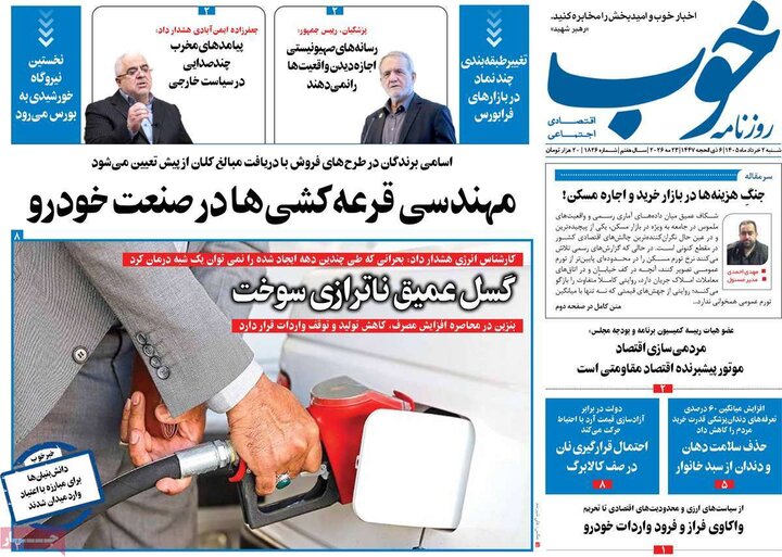 روزنامه‌های صبح ۲ خرداد
