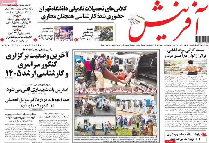 روزنامه‌های صبح ۲ خرداد