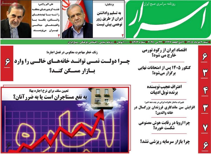 روزنامه‌های صبح ۲ خرداد