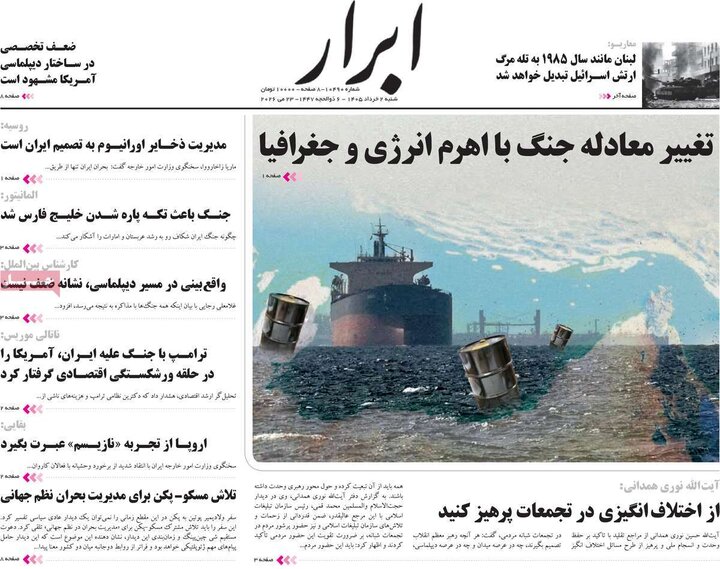 روزنامه‌های صبح ۲ خرداد