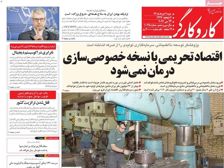 روزنامه‌های صبح ۲ خرداد