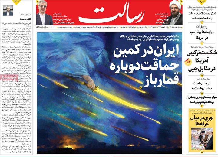 روزنامه‌های صبح ۲ خرداد