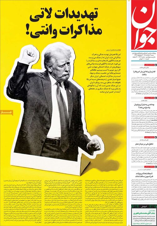 روزنامه‌های صبح ۲ خرداد
