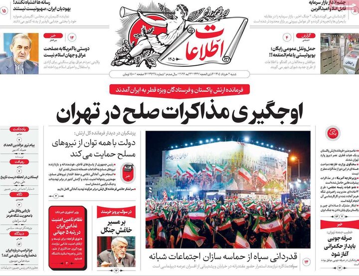 روزنامه‌های صبح ۲ خرداد