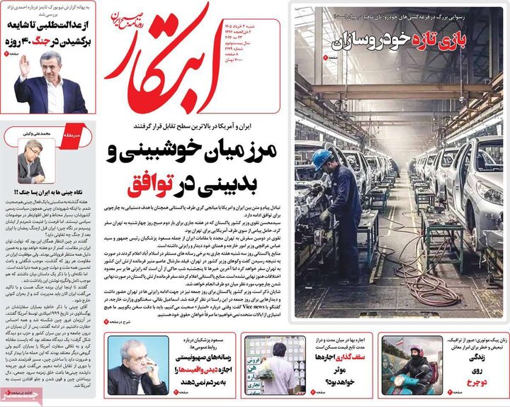 روزنامه‌های صبح ۲ خرداد