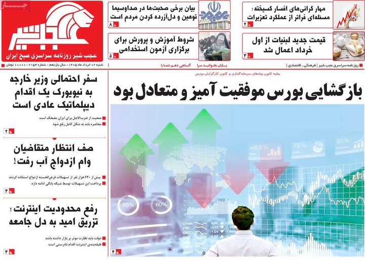 روزنامه‌های صبح ۲ خرداد