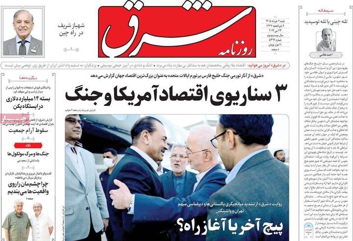 روزنامه‌های صبح ۲ خرداد