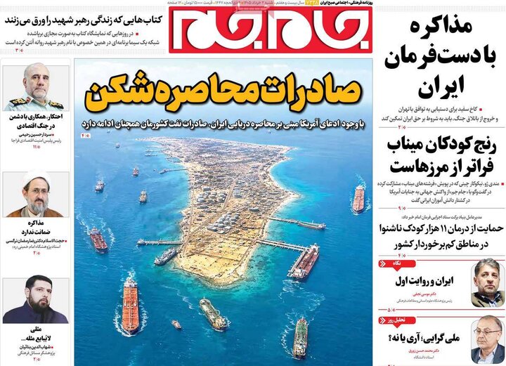 روزنامه‌های صبح ۲ خرداد