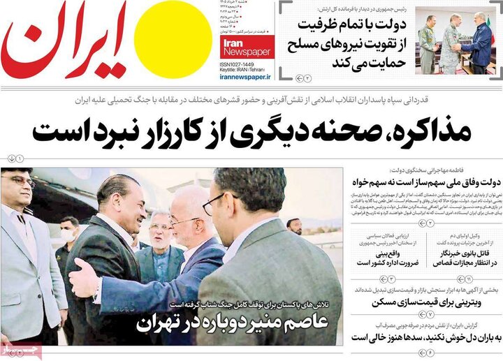 روزنامه‌های صبح ۲ خرداد