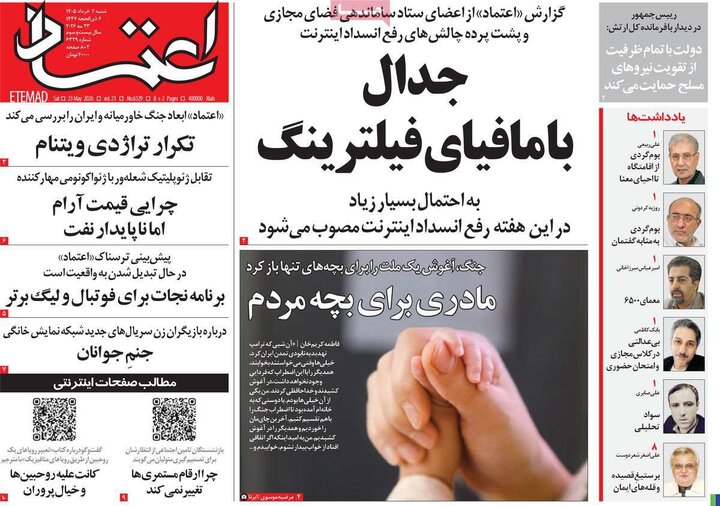 روزنامه‌های صبح ۲ خرداد