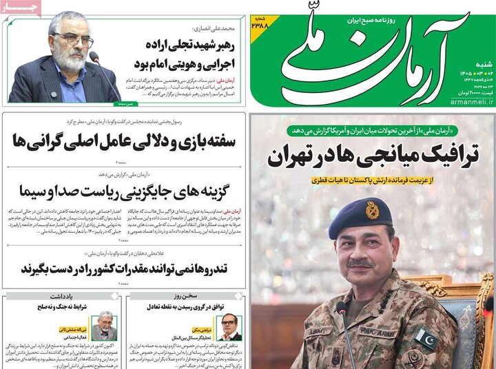 روزنامه‌های صبح ۲ خرداد