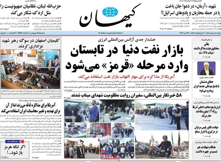 روزنامه‌های صبح ۲ خرداد