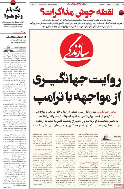 روزنامه‌های صبح ۲ خرداد