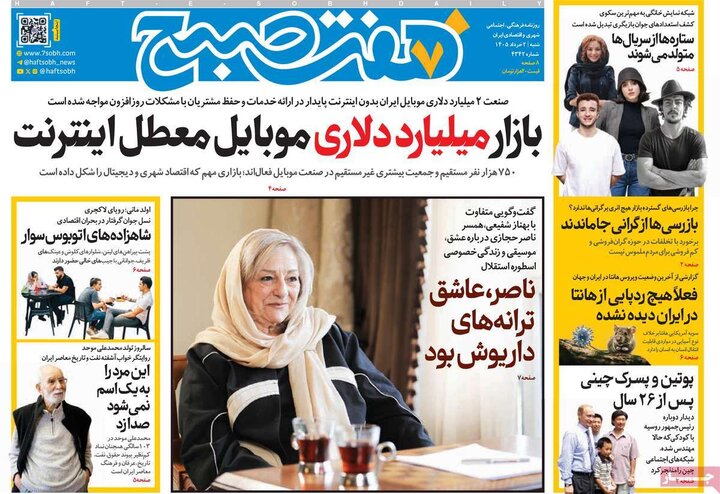 روزنامه‌های صبح ۲ خرداد